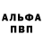 Alfa_PVP мука Danil Gnedash
