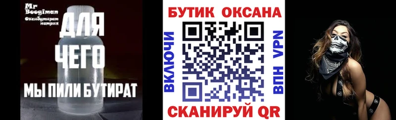 Бутират бутандиол Шимановск