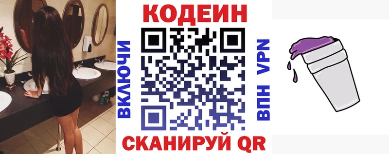 Кодеиновый сироп Lean Purple Drank как найти наркотики Шимановск
